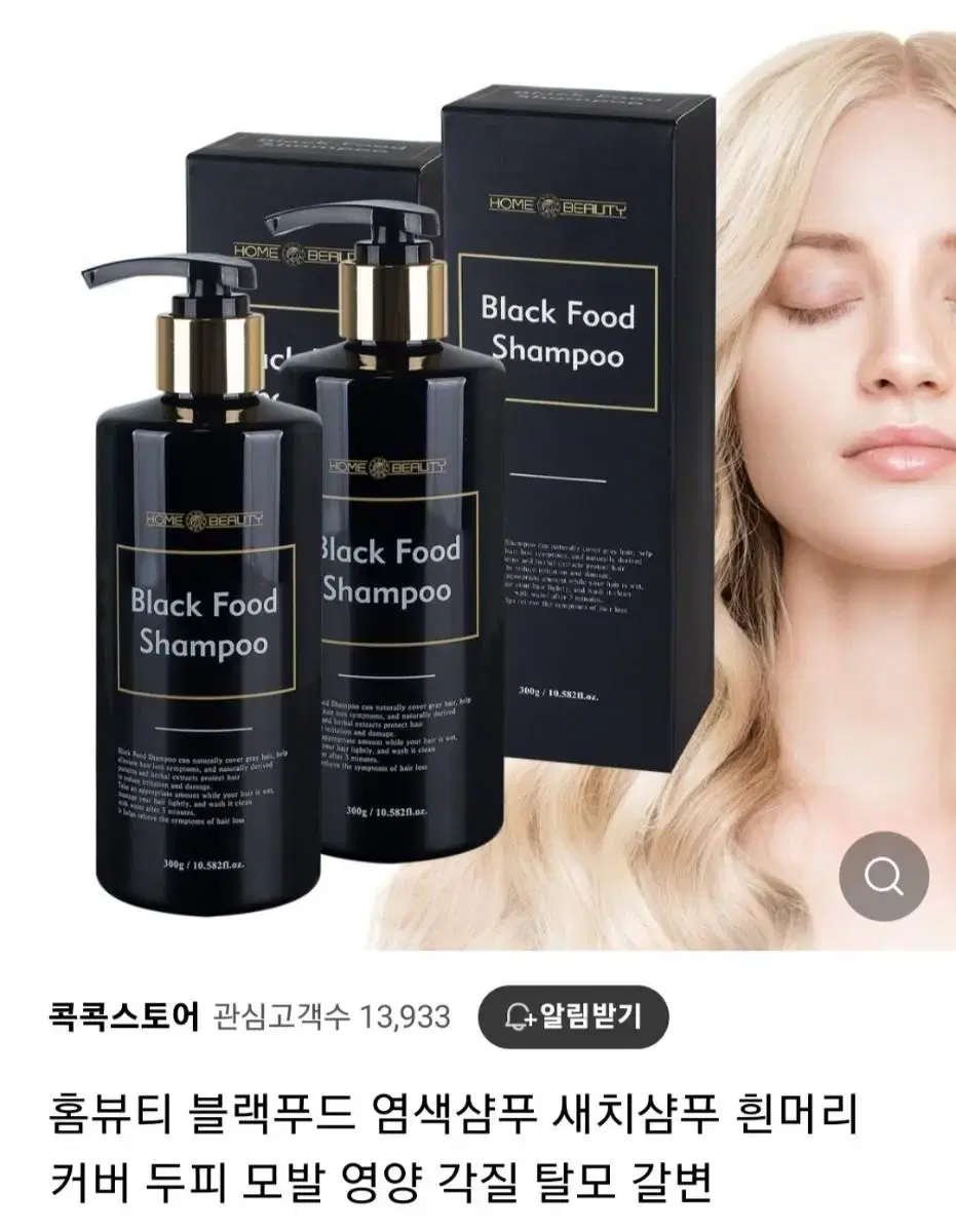 홈뷰티 블랙푸드 새치 샴푸/새치염색샴푸